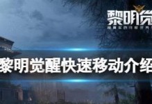 黎明觉醒技能改造攻略（重新定义技能升级，掌握游戏利器，一步登顶）