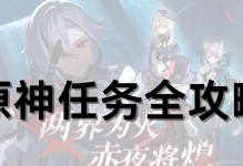 原神新手体贴攻略（体验原神新手引导，助你成为强大冒险家！）