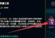 龙王新版本出装玩法攻略（全面解析龙王新版本出装策略，助你登顶战场巅峰）