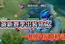 刘备铭文与出装攻略（三国战争背景下的刘备铭文选择和出装攻略）