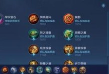 《王者荣耀》S18瑶铭文选攻略（打造强力瑶族控制辅助！——以S18瑶铭文为例）