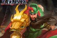 《修普诺斯》中的关羽（红脸雄将，义薄云天，关羽为何在《修普诺斯》中如此引人注目）