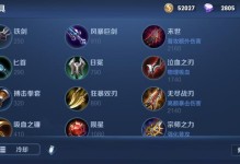 木兰出装流程攻略（揭秘最强战士的装备选择和顺序）