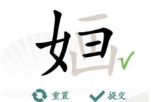 破解汉字找茬王成龙18字通关攻略（游戏攻略、华丽通关、字字通关、找茬乐趣）