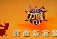 刀圈TD小精灵出装攻略（一步步解析最适合小精灵的装备选择，让你轻松征服刀圈TD！）