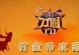 刀圈TD小精灵出装攻略（一步步解析最适合小精灵的装备选择，让你轻松征服刀圈TD！）