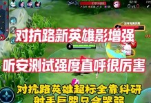 黑科技新英雄出装攻略（挑战无限可能，掌握黑科技成为高手）