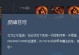 孙策最近增强了吗？深度出装攻略揭秘（探究孙策最新版本的优势和适宜出装策略，为你打造无敌的战斗力）