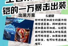 铠的最强铭文装备出装攻略（霸者之战，征服全场！（）