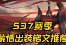 蒙恬新手攻略（打造无敌战神，畅享王者荣耀战场）