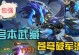 小胖新宫本铭文出装攻略（挥洒九州，无敌小胖铭文出装全解析）