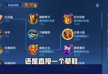 奇葩边路出装攻略大揭秘（奇葩边路出装攻略2021最新版本，助你在游戏中玩出新花样）