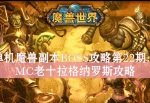 魔兽世界BOSS技能攻略（提升战斗技巧、击败无敌BOSS，升级你的冒险之旅！）