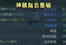 《赵云最强出装攻略》（揭秘赵云出装之道，助您稳坐王者峡谷之巅）