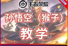 猴子出装铭文搭配攻略（挑战极限！解锁猴子最强搭配）