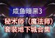 《掌握暗黑3线下游戏攻略，成为顶尖玩家》（解锁暗黑3的奥秘，打造最强角色！）
