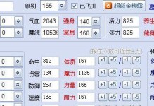 《西游梦幻女儿加点技能攻略》（掌握正确技能分配，让你的女儿更强大！）