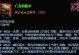 曙光女神魔抗神出装攻略（打造无敌坦克——曙光女神魔抗神出装详解）