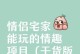 情侣游戏手机任务攻略（爱情中的利器，让你们更加甜蜜无比！）