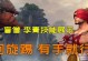 《手游盲僧3.1出装攻略》（探索最强装备组合，提升盲僧实力！）