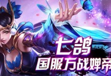 王者荣耀貂蝉出装攻略（一键秒杀敌方，打造无敌貂蝉）