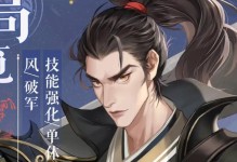 玄中记破军技能攻略（提高破军技能的关键方法，帮助你在战斗中取得胜利！）