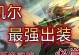 手游天使攻略（从防御到攻击，打造全能天使！）