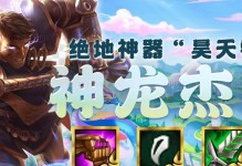 隐秘之海敖兴出装攻略（打造无敌海神，掌握出装要点！）