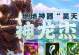 隐秘之海敖兴出装攻略（打造无敌海神，掌握出装要点！）