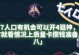 保镖狙神艾希出装攻略（打造无敌输出利器）