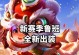 猴子逆向思维出装铭文攻略（猴子如何通过逆向思维打造最强铭文组合）