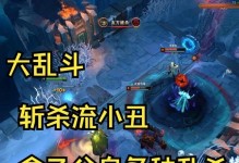 《小丑游戏大乱斗出装攻略》（成为最强小丑的必备装备，为胜利而战！）
