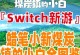 蜡笔小新室外游戏攻略（蜡笔小新室外游戏，带给孩子无尽的欢乐与冒险体验）