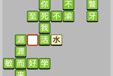 汉字找茬王攻略（用细致的观察和敏锐的分析，带你轻松过关！）