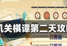 原神20机关棋谭第三关春几回攻略（深入解析春几回，轻松过机关棋谭第三关）