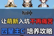原神全套游戏攻略（探索神秘大陆，揭开原神世界的神秘面纱！）
