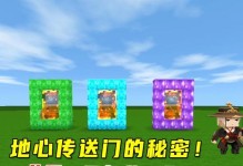 《迷你世界》游戏地心门攻略（解锁无限宝藏，探秘未知世界）