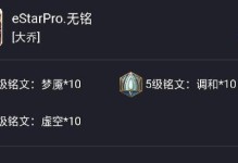 《大乔教程出装铭文攻略最新》（掌握最强大乔玩法，打造无敌输出神器！）