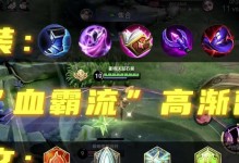 《马超实战教学铭文出装攻略》（成为战场上的无敌神枪手，马超教你怎么做！）