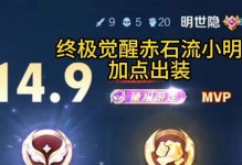 职业联赛小明出装攻略（解析小明在职业联赛中的最佳装备选择）