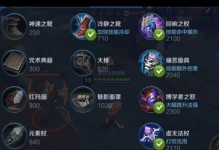 《王者荣耀》s18赛季沈梦溪出装搭配符文分享（打造高效输出的沈梦溪，让你在游戏中更加得心应手）