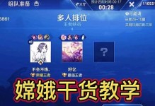 嫦娥出装铭文推荐攻略大全（为你揭秘最强嫦娥装备搭配，助你稳定登顶荣耀王者）