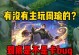 周瑜攻略（玩转三国杀，解读周瑜技能加点策略）