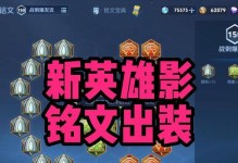 新版本强势英雄出装攻略（提升胜率的装备选择与技巧）