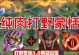 《最新蒙恬冰痕铭文出装攻略》（掌握蒙恬冰痕铭文出装，轻松登顶排位赛！）