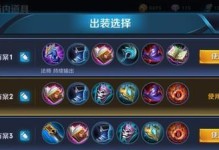 诸葛前期出装顺序攻略最新（玩转诸葛亮，出装先机不可错过！）