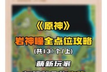 探索璃月山壁的秘密，解锁隐藏宝藏！（探索璃月山壁的秘密，解锁隐藏宝藏！）