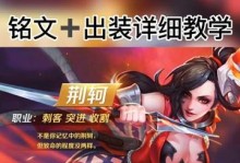 阿轲打野刀教程（熟悉阿轲的打野之道，称霸游戏战场！）