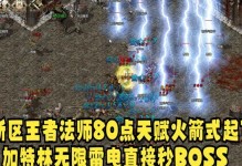 《热血传奇雷电技能升级攻略》（攻略分享）