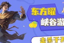 王者荣耀新英雄——东方曜详解（探究东方曜的台词与背景故事）